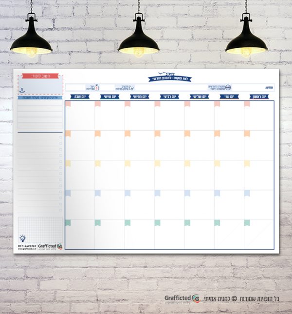 לוח תכנון חודשי גדול מחיק
