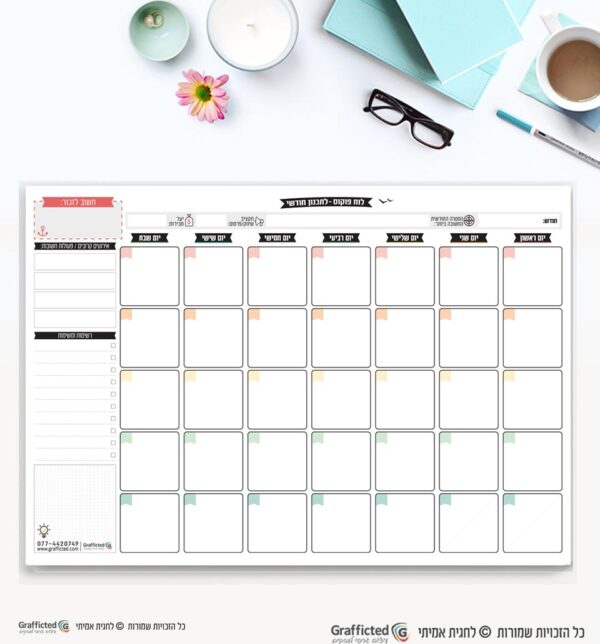 לוח-תכנון-חודשי-פנקס-נייר
