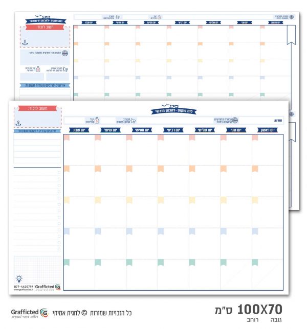 מארז לוח תכנון דו חודשי ולוח תכנון חודשי 100X70 סמ