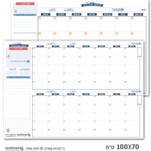 מארז לוח תכנון חודשי ולוח תכנון דו חודשי 100X70 סמ