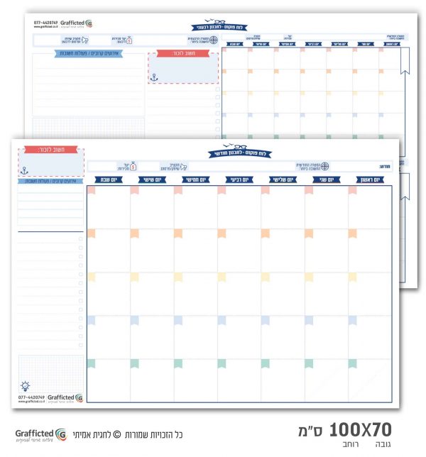 מארז לוח תכנון חודשי ולוח תכנון רבעוני 100X70 סמ
