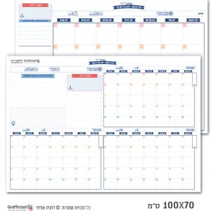 מארז לוח תכנון רבעוני ולוח תכנון חודשי 100X70 סמ