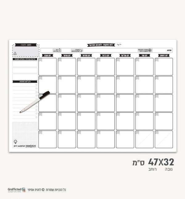 לוח תכנון חודשי מגנטי שחור לבן