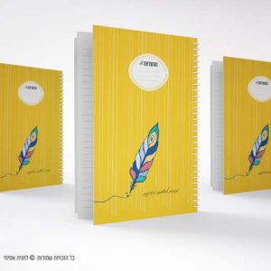 מארז-מתנה-מחברות-השראה מחברת נוצה צהובה