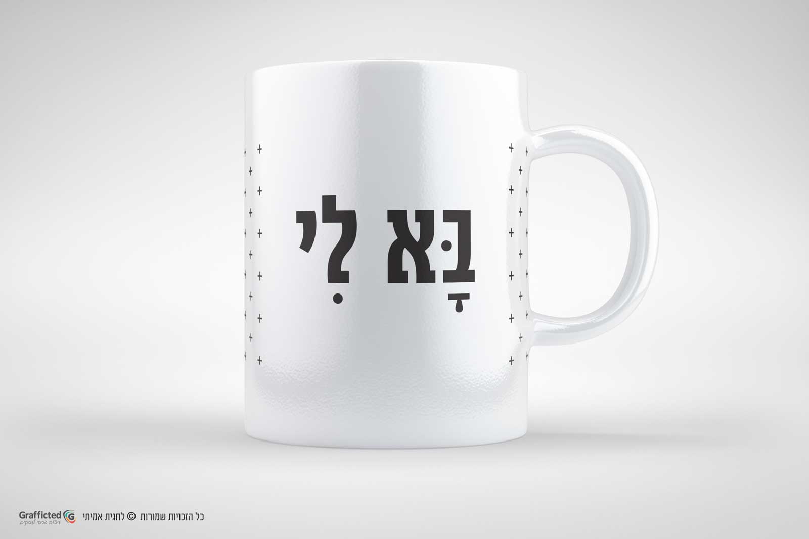 בא לי מארז מתנה | מארז מתנה מקורי ומרגש | מארז מתנה לגננת או למורה